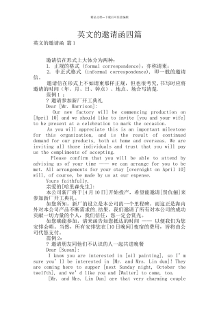 英文的邀请函四篇