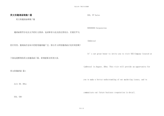 英文的邀请函锦集7篇