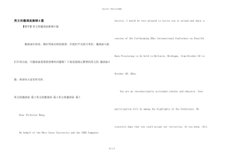 英文的邀请函集锦6篇