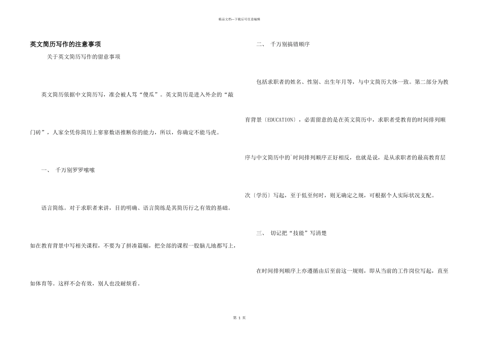 英文简历写作的注意事项_第1页