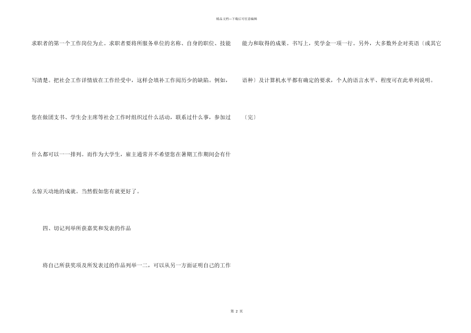 英文简历写作的注意事项_第2页