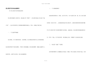 英文简历写作的注意事项