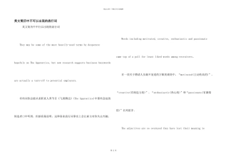 英文简历中不可以出现的流行词