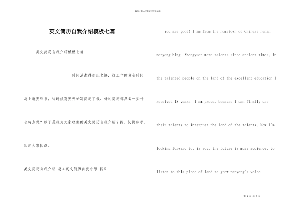 英文简历自我介绍模板七篇_第1页