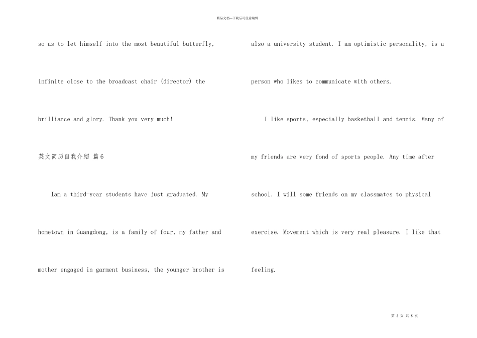 英文简历自我介绍模板七篇_第3页