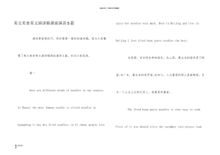 英文美食英文演讲稿课前演讲5篇