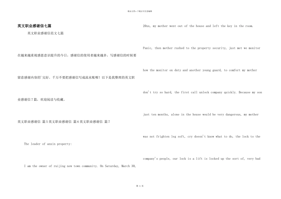 英文职业感谢信七篇_第1页