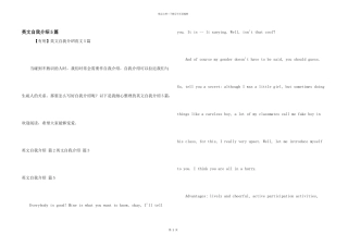 英文自我介绍5篇