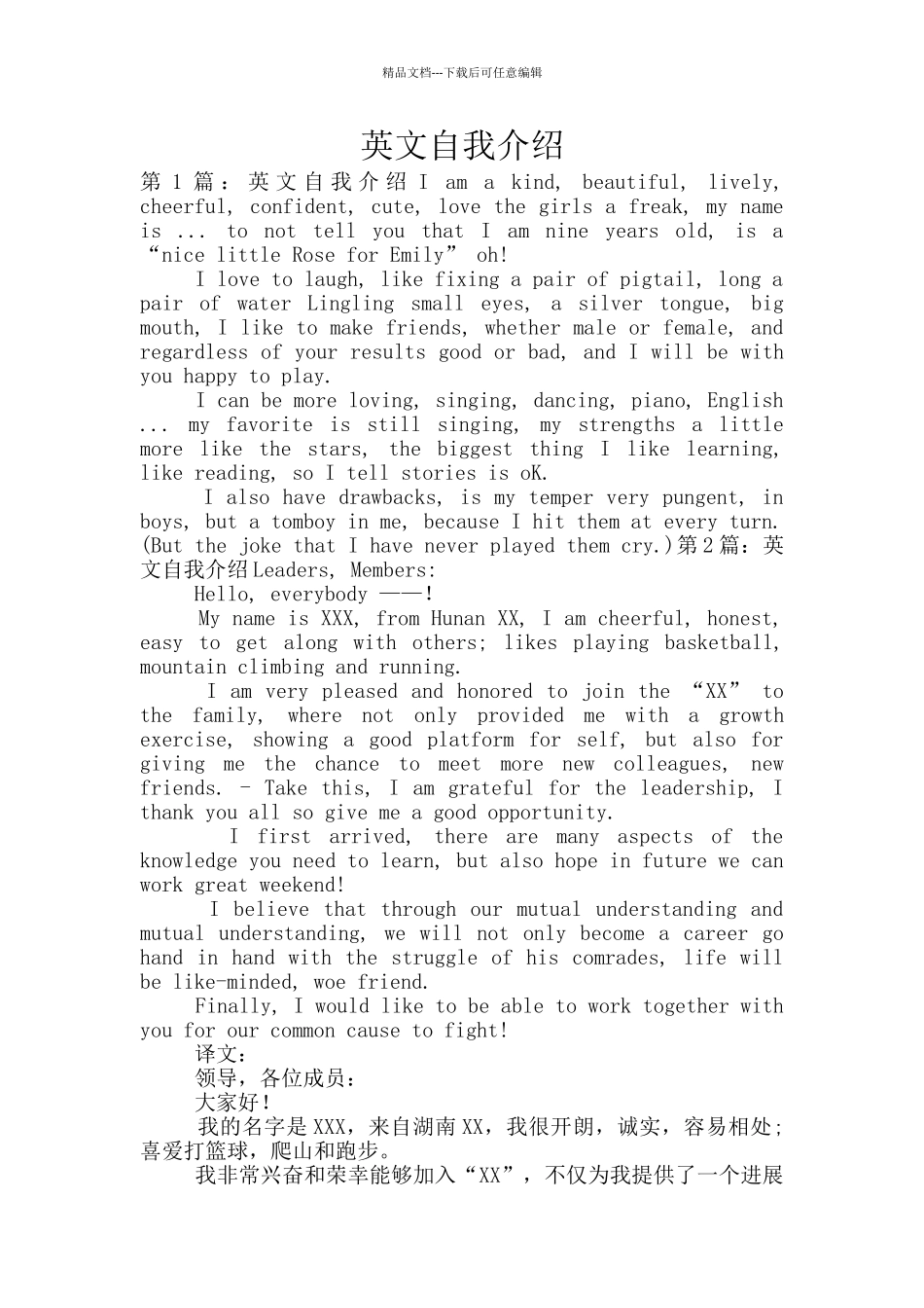 英文自我介绍_第1页