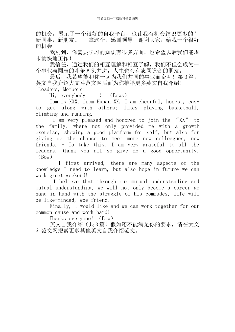 英文自我介绍_第2页