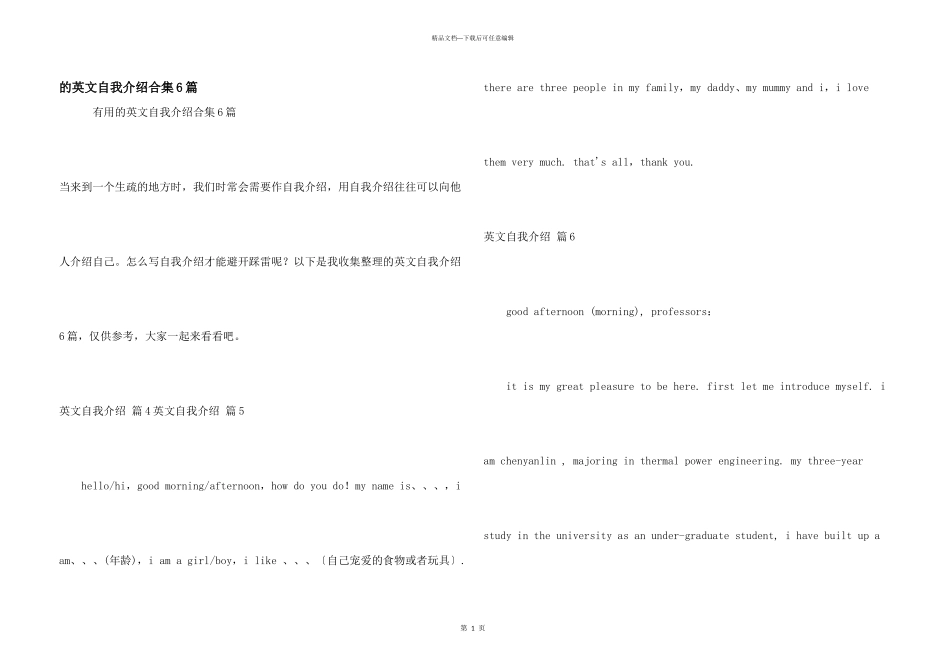 英文自我介绍合集6篇_第1页