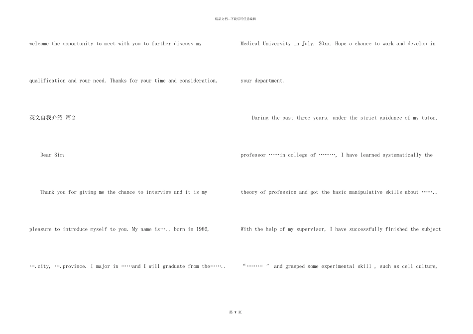 英文自我介绍模板汇编五篇_第3页