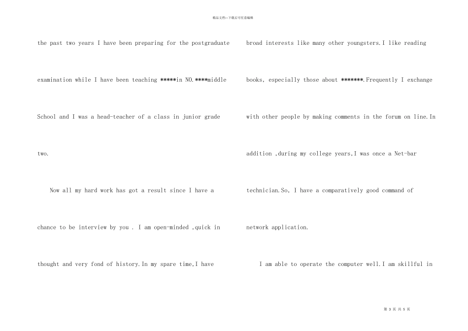 英文自我介绍模板汇编十篇_第3页