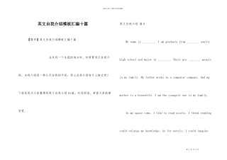 英文自我介绍模板汇编十篇