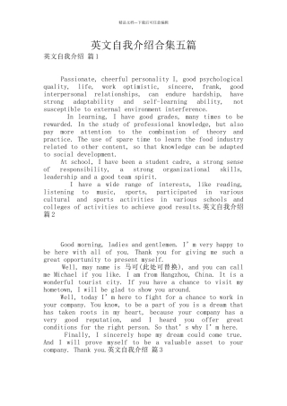 英文自我介绍合集五篇