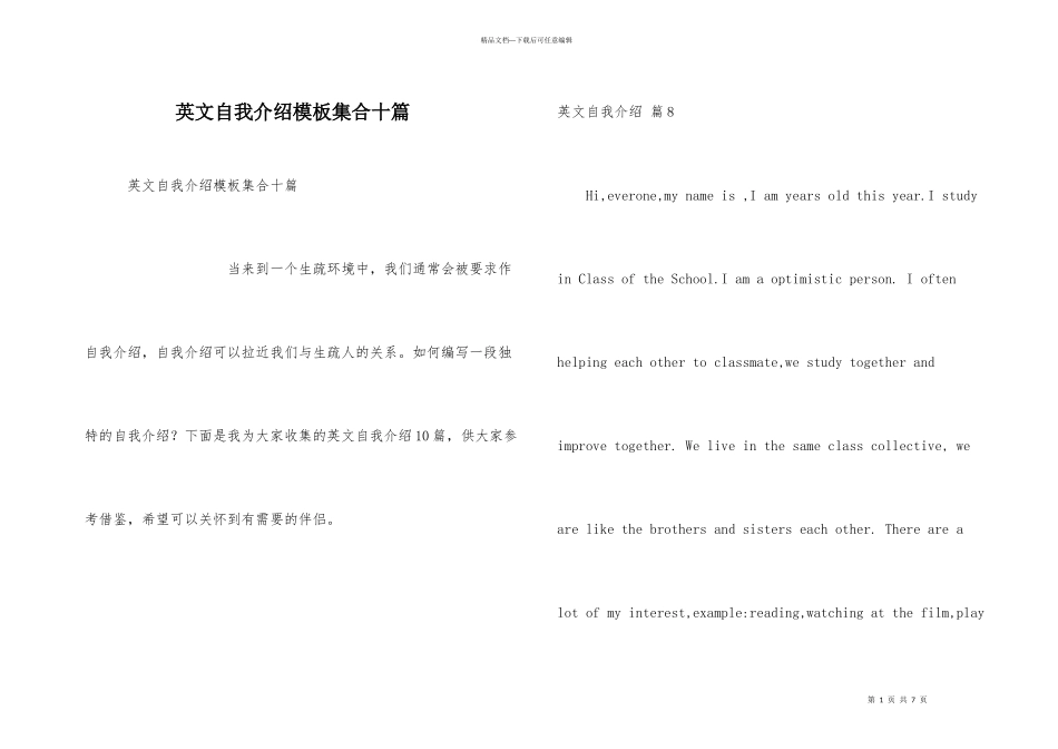 英文自我介绍模板集合十篇_第1页