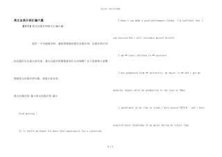 英文自我介绍汇编六篇