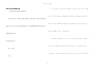 英文自荐信锦集五篇