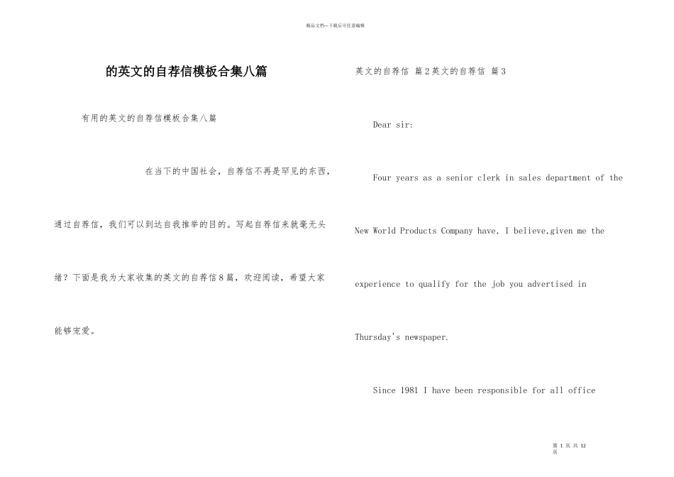 英文自荐信模板合集八篇_第1页