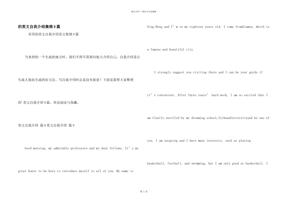 英文自我介绍集锦9篇_第1页