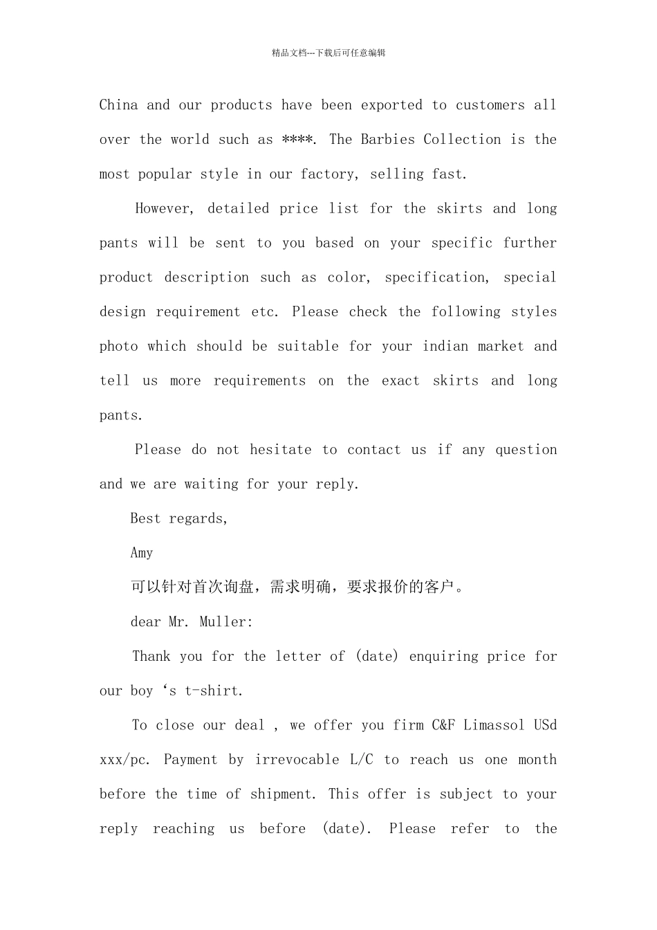 英文询盘邮件回复范文_第2页