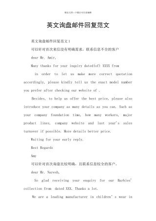 英文询盘邮件回复范文
