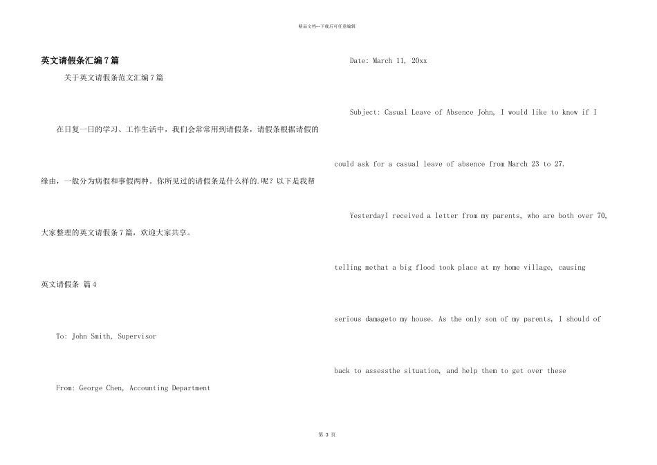 英文请假条汇编7篇_第1页