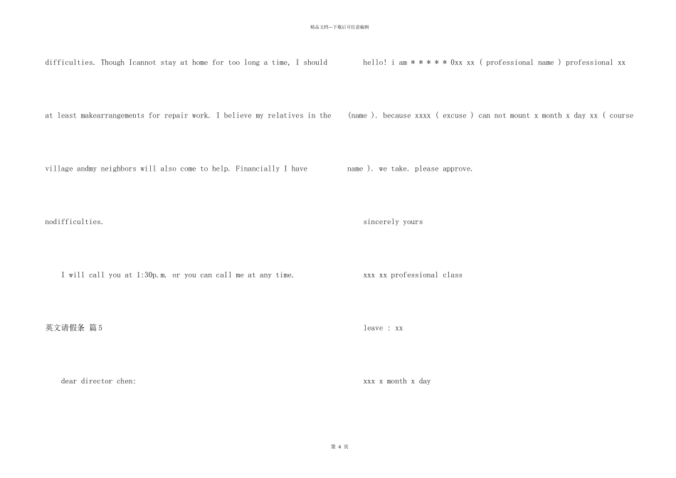 英文请假条汇编7篇_第2页