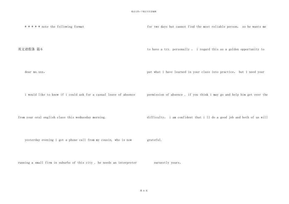 英文请假条汇编7篇_第3页