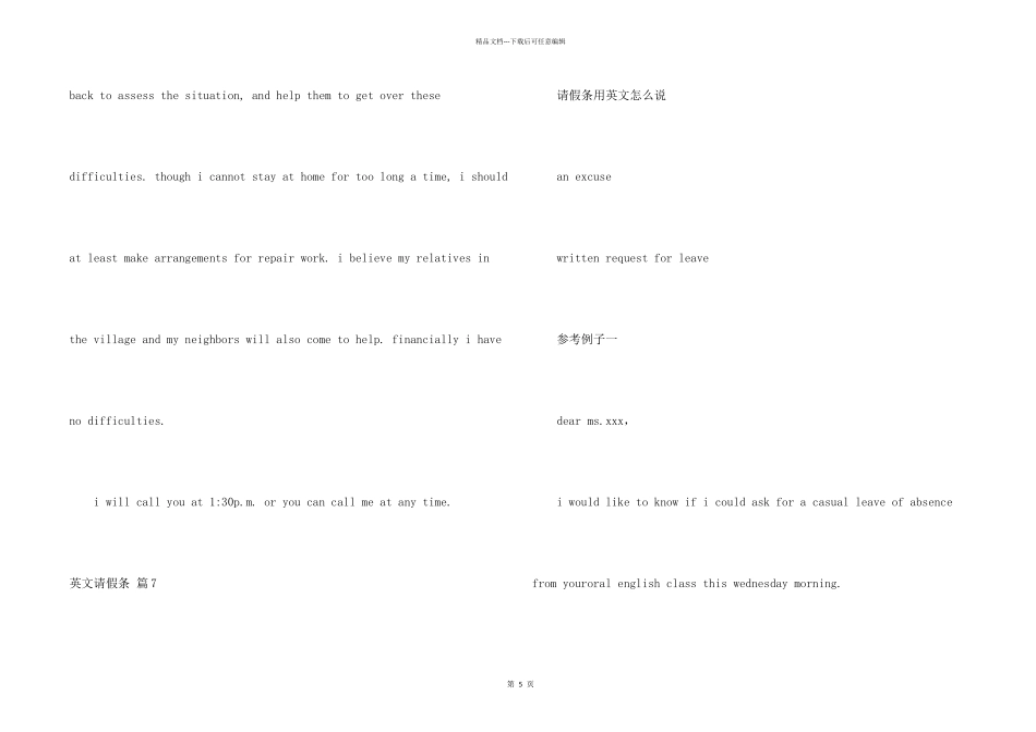 英文请假条汇总8篇_第2页