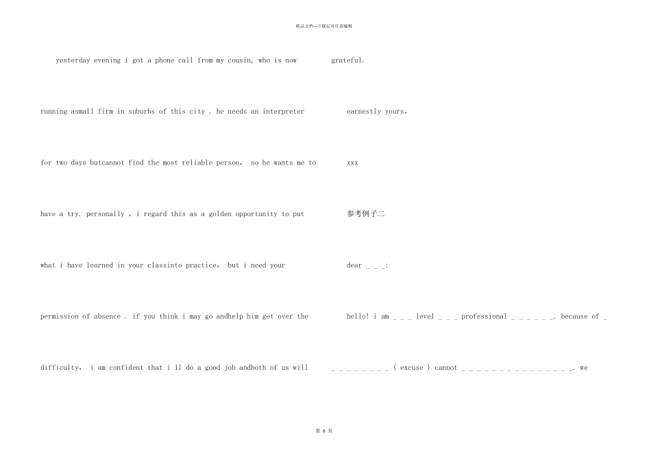 英文请假条汇总8篇_第3页