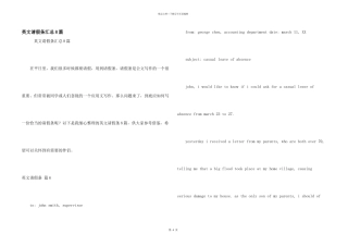 英文请假条汇总8篇