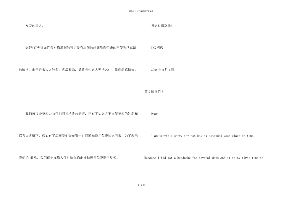 英文道歉信8篇_第2页