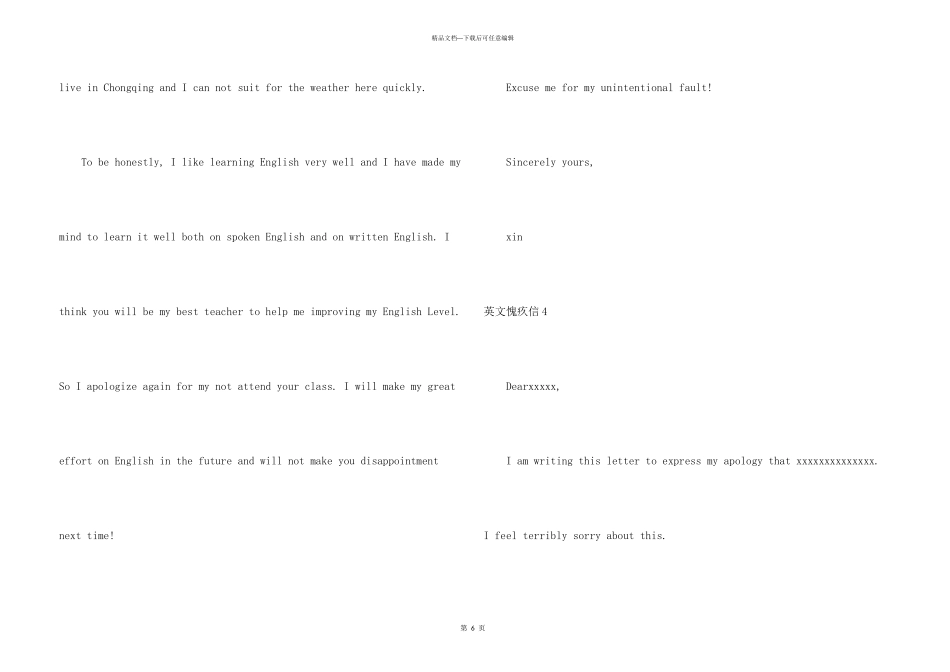 英文道歉信8篇_第3页