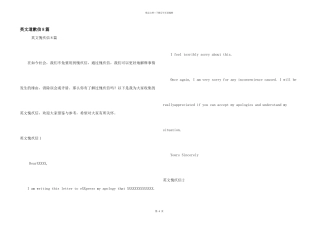 英文道歉信8篇