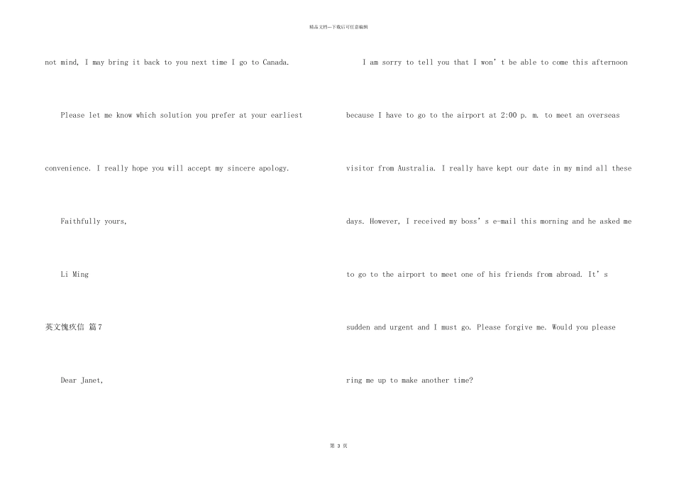 英文道歉信模板集合7篇_第2页