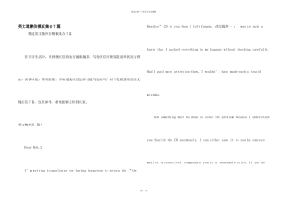 英文道歉信模板集合7篇