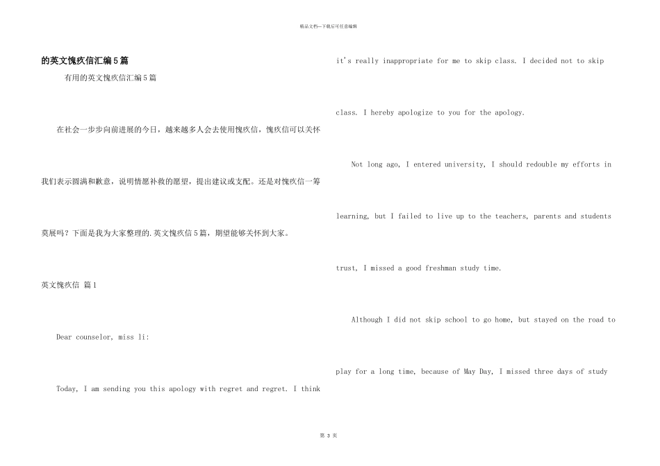 英文道歉信汇编5篇_第1页