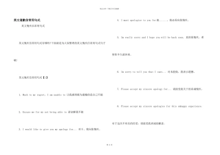 英文道歉信常用句式