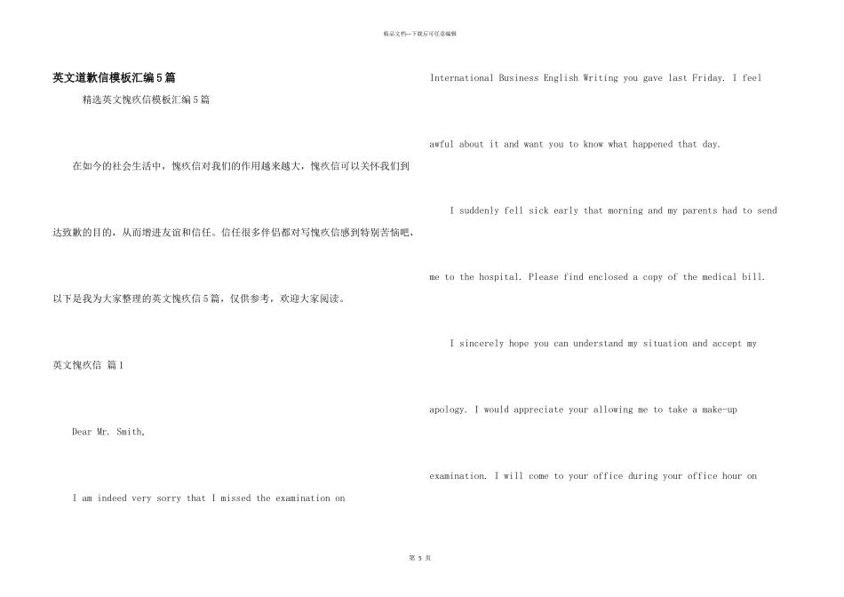 英文道歉信模板汇编5篇_第1页