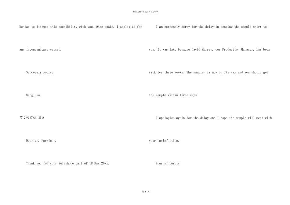 英文道歉信模板汇编5篇_第2页