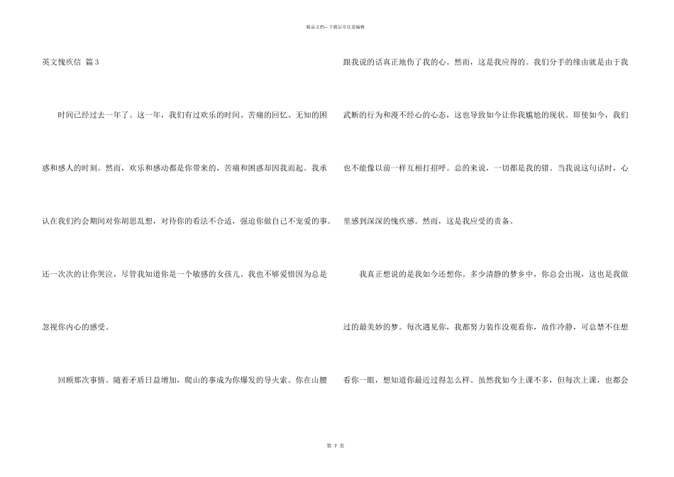 英文道歉信模板汇编5篇_第3页