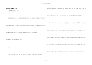 英文道歉信集合9篇