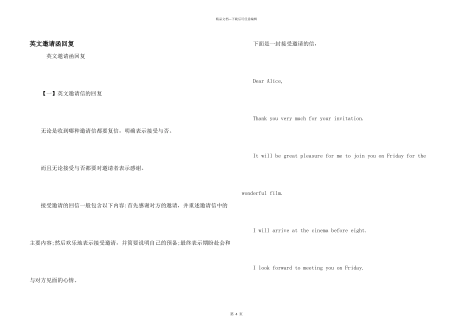 英文邀请函回复_第1页