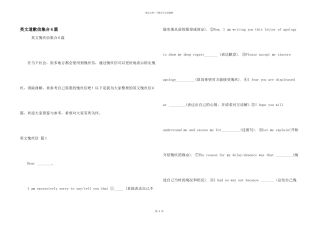 英文道歉信集合6篇
