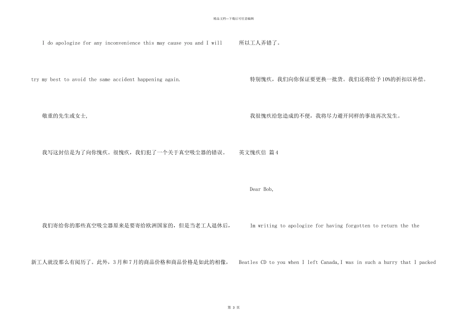 英文道歉信集合5篇_第2页