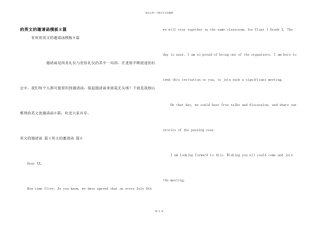 英文邀请函模板8篇