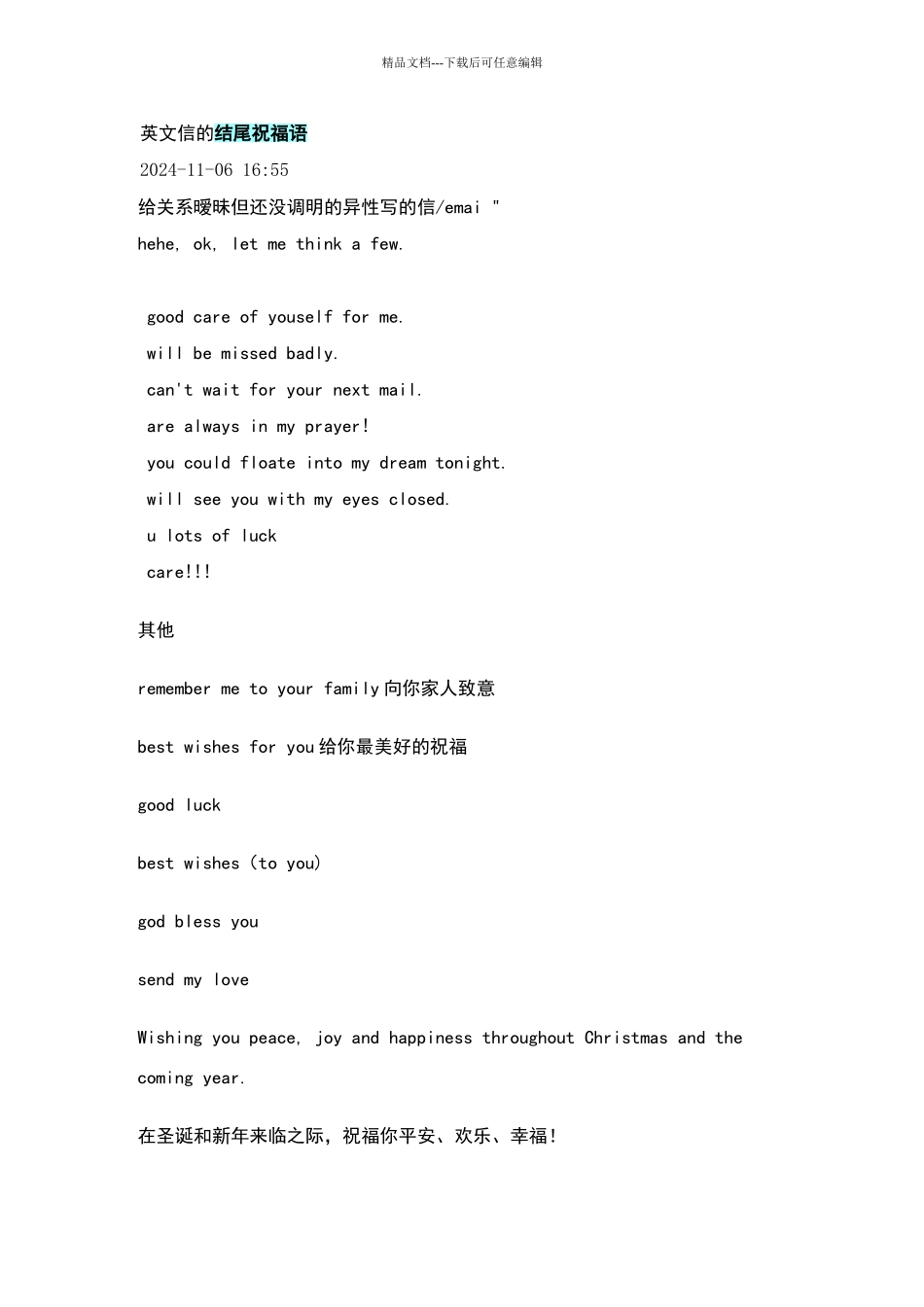 英文邮件常用祝福语_第1页