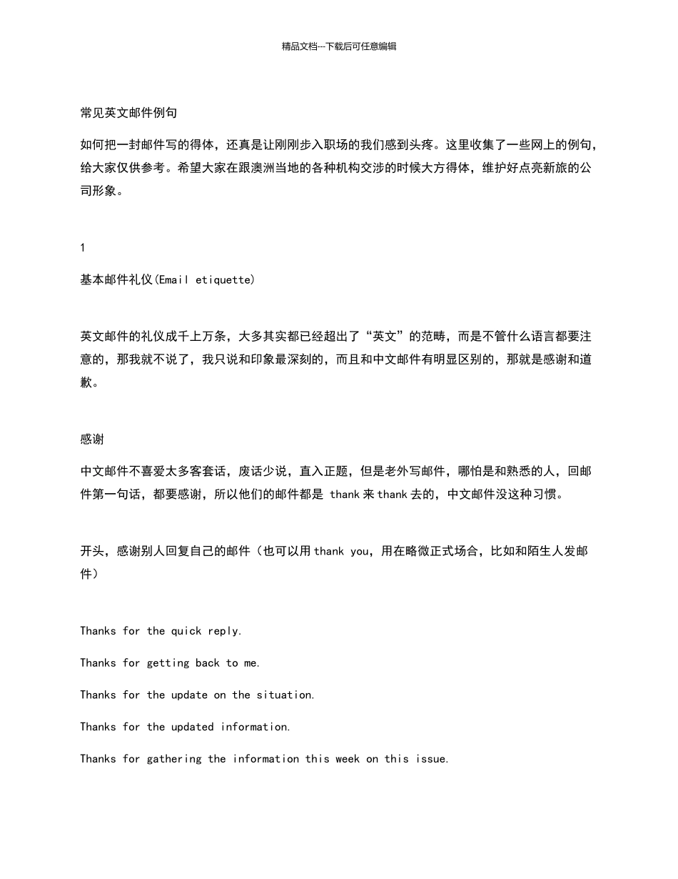 英文邮件常见例句_第1页