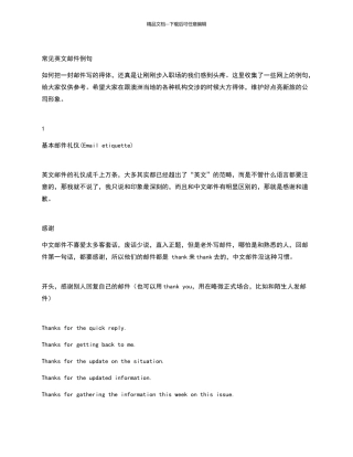英文邮件常见例句